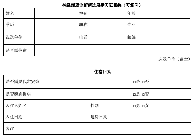 报名回执-住宿回执.png